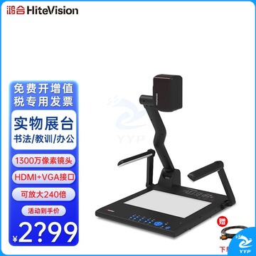 鸿合科技实物展台HZ-H360E/H360A 高清1300W像素书法培训绘画教学视频高拍仪 HZ-H350【默认升级款】 官方标配 教学仪器