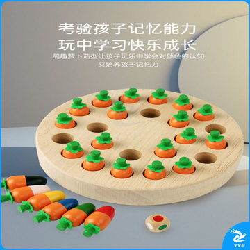趣味萝卜蘑菇颜色记忆棋游戏拔萝卜 教学仪器