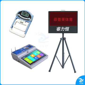 睿力恒 FP-TP 智能握力测试仪