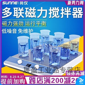 亿动 适用上海尚仪多联磁力搅拌器数显磁力搅拌器-3D多工位磁力搅拌器定制 SN-MS-9D