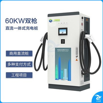 一拓 60KW双枪 新能源直流一体式充电桩 电力数字仪表