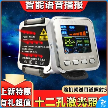 罗脉 半导体激光仪纳米光波仪650纳米激光照射器合邦生命极光半导体三高仪糖老大 12孔主机+鼻腔耳道+9孔真板 安全用仪器