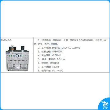 赛兰 松材线虫快速分离器 农林牧渔专用仪器