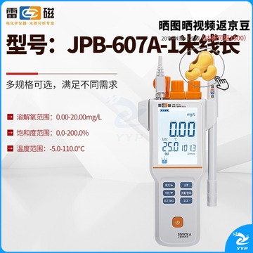 雷磁 溶解氧测定仪JPB-607A型便携式水产溶解氧仪含氧量检测仪溶氧仪 JPB-607A 标配1米线长顺丰邮 教学仪器 水文仪器