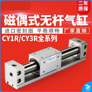 欧井 气动无杆气缸 CY3R/CY1R-10/15/20/25/32-100-150 磁偶式滑台导杆 CY1R10-200