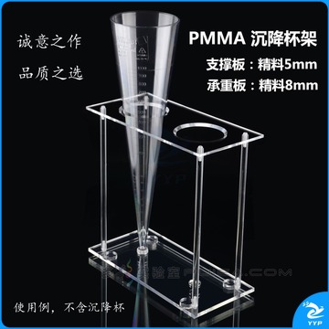 惠利得 加厚有机玻璃沉降杯架 SAN锥形管英霍夫Imhoff管1000ml沉降架 1个沉降杯