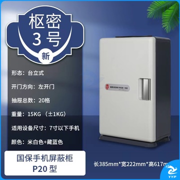  手机屏蔽  20格 台立式 会议信号屏蔽保密 屏蔽