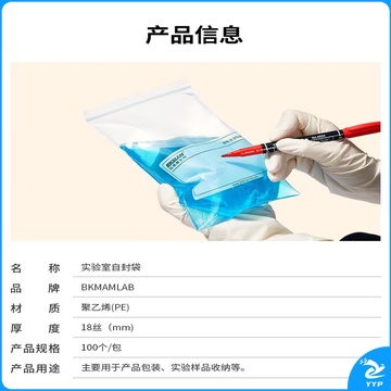 实验室透明自封袋  10*20cm 带书写区 1包/100个 密封加厚 材质密封采样取样样品收集真空袋子