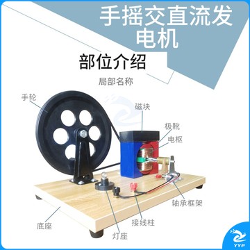 思齐 思齐/siqi  交直流 手摇发电机 教学仪器（单位：件）