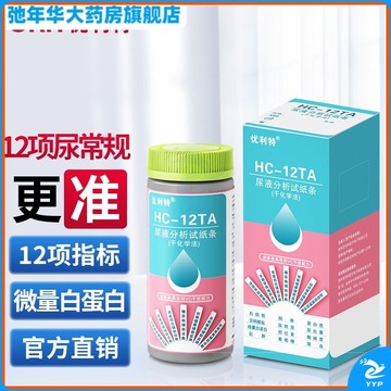 优利特全自动仪尿机12项尿常规半定量检测便携式尿检仪掌上尿机UC32A 【12TA】12项试纸 1盒+25尿杯+25尿管 安全用仪器