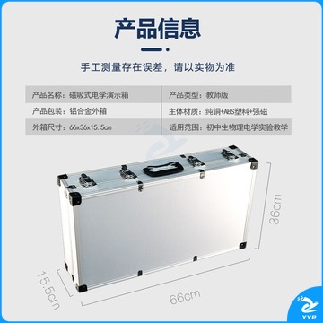 江波 教师版磁吸式电学演示箱黑板演示初中物理电学实验箱教学仪器器材教具老师用电路工具器材箱大号 教师版箱