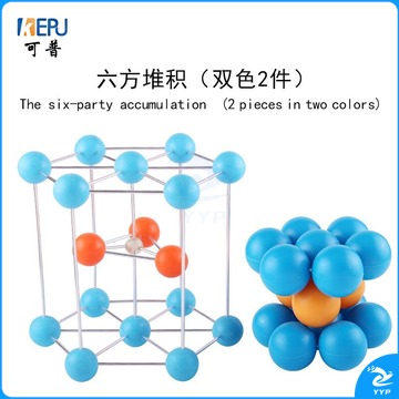 炊大皇/COOKER KING 可普（KEpu） 晶体模型 化学有机分子结构模型 晶体空间点阵 碳60石墨氯化钠教学演示实验器材 六方堆积（双色2件） 教学仪器