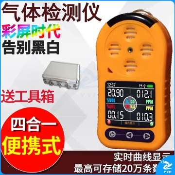精讯畅通 JXBS-4001 四合一气体检测仪 安全用仪器