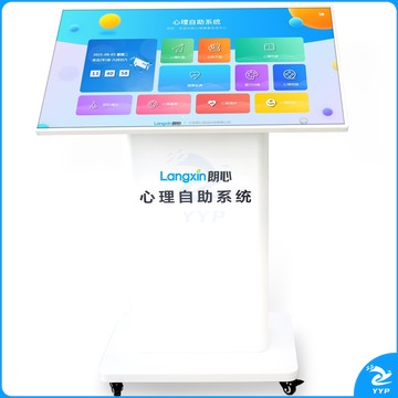 朗心致远V3.0心理健康自助系统  心理仪器