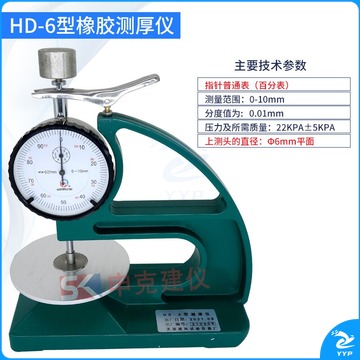 盛融乾 橡胶测厚仪塑料测厚规防水卷材油毡厚度测量仪表厚度计涂料 压头6mm橡胶用普通表 教学仪器