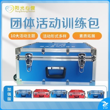 阳光心健 加强版团体辅导活动包 团体活动箱 心理仪器