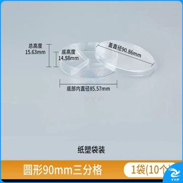一次性塑料培养皿90mm三分格 无菌微生物细菌方形平皿