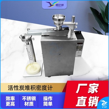 易仕特 活性炭堆积密度计轮胎皮革橡胶颗粒表观密度计测定仪 活性炭堆积 教学仪器