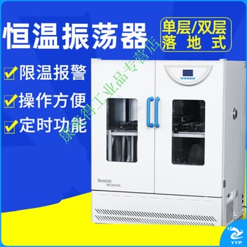 里博 恒温振荡培养箱单双层智能一恒振荡器摇床培养箱实验室 HZQ-X700C_双层