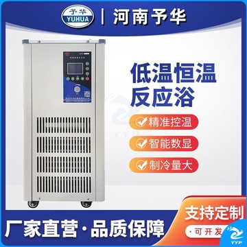 里博 巩义予华低温恒温槽反应浴加热制冷水浴槽DFY/5L低温磁力搅拌循 DFY10L/20