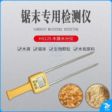 中拓科仪 实验教学仪器器材拓科 HS125木材水分仪木屑水分检测仪 锯末仪检测仪 木制品 HS125木屑满百包邮其它型号询客服可议价