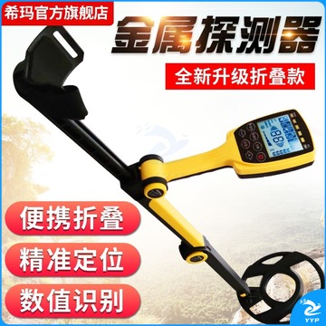 希玛/SMART SENSOR 希玛 AS966地下金属探测器金属探测仪3米考古探金器寻宝铜钱银元折叠 AS966 测绘专用仪器