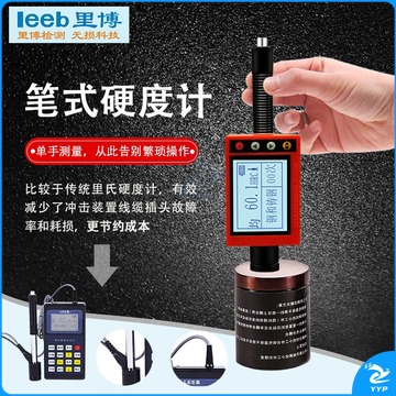 里博 数显便携笔式硬度计leeb180D里氏布氏洛氏金属模具硬度高精度检测 leeb180D 标配