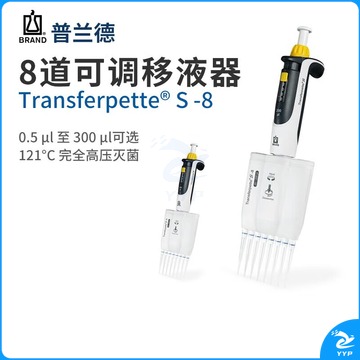 普兰德Brand十二通道移液器Transferpette S-12手动M12 703732 0.5-10ul