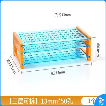 塑料可拆试管架实验室13mm 50孔血标本采抽血管架多功能试管架离心管架