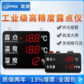 联测 DP320 工业级高精度露点仪  教学仪器