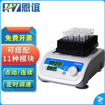 恩谊多管小型旋涡混匀仪数显涡旋混合器漩涡振荡器实验室 NY-4SX 教学仪器