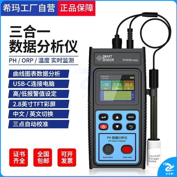 希玛/SMART SENSOR 希玛水质分析仪多功能工业酸碱测试水族鱼缸水质ph检测仪ph858MAx 测绘专用仪器
