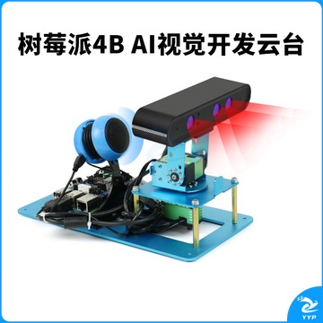 树莓派4bAI视觉开发云台 教学仪器