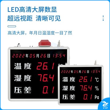 QD-HT 高精无尘车间仓库实验室医院年月日时间温湿度压差报警显示屏 QD-HTTP4035A 普通显示款（单位：个） 测绘专用仪器