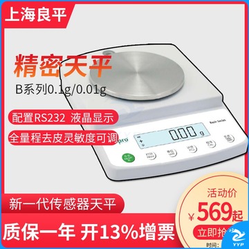 里博 B20002/B30002精密电子天平实验室0.01g称量计重秤 JY20002升级为B20002(2000g/0.