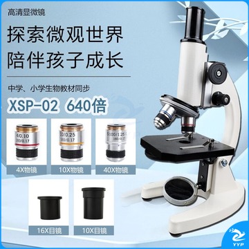 中元生物/ZYBio 望海楼 光学显微镜 640X 初中生物实验教学仪器