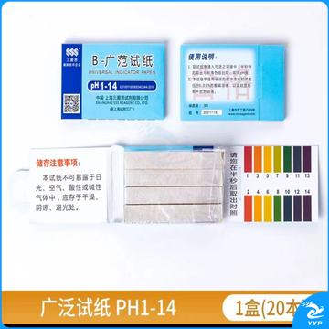 水质检测ph试纸 测羊水 尿酸碱度 广泛试纸ph1-14 1盒/20本鱼缸饮用水自来水测试纸