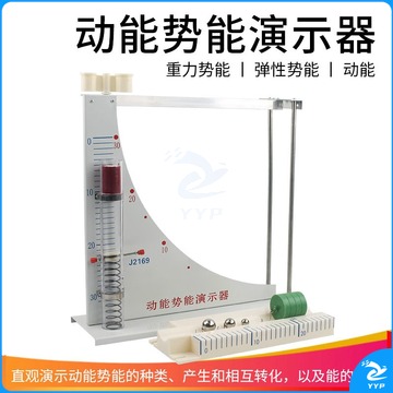 科睿才 动能势能演示器21064 动能势能转化机械能守恒实验器材 中小学教学仪器