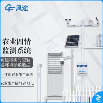 风途 Q1 农业四情监测站智慧农业土壤墒情虫情苗情物联网大田作物农林设备（单位：件） 农林牧渔专用仪器