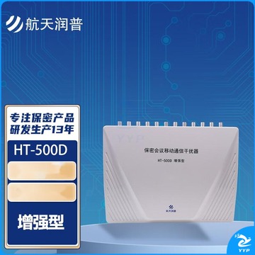 航天润普 HT-500D 5G 增强版 信号干扰器 屏蔽器 安全用仪器