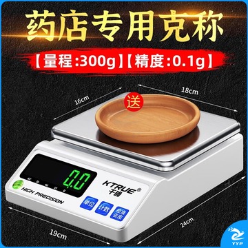 迈恻亦 中药称重电子秤药材称药店药房天平0.01茶叶虫草草药克称 【300g/0.1g】+木质托盘 教学仪器