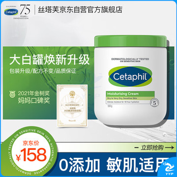 丝塔芙/Cetaphil 丝塔芙大白罐保湿霜550g补水滋润面霜乳液“宝宝树”推荐温和护肤敏感肌 教学仪器