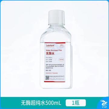 无酶超纯水 500ml/瓶 实验室用