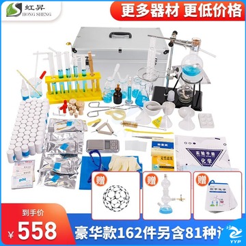 天爱/CELESTIAL LOVE 虹昇 初高中化学实验箱器材全套套装 中考化学实验箱配套教材 科研版试剂箱 教学仪器 科家庭教具 豪华款【162件】【含81种试剂】+启普发生器