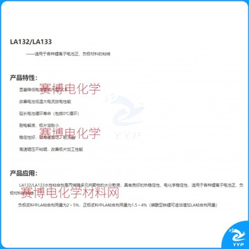 阙锐珈 LA133 LA132 水性粘合剂 锂硫电池 15%含量 paa-li 纽扣电池 100g LA132