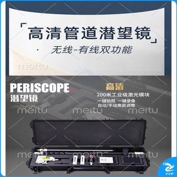 SP-100有线无线双功能高清管道检测管道潜望镜 建筑工程仪器