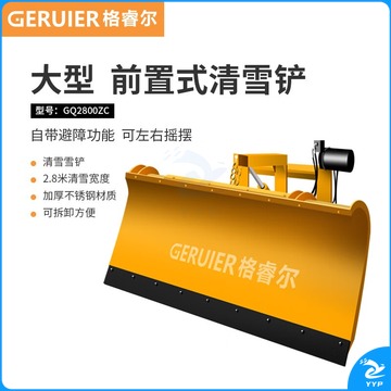 格睿尔 GQ2800ZC 大型推雪铲 车载前置市政除雪设备 农林牧渔专用仪器