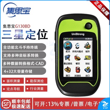 集思宝/unistrong 集思宝 G138BD手持gps测量仪经纬度坐标北斗定位仪面积户外导航工程测绘数据采集 G130BD 台 测绘专用仪器