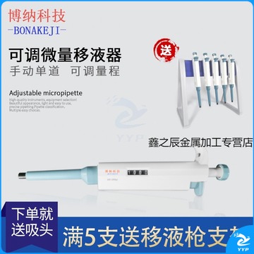 迪颂 柒壹零博纳科技移液枪数字微量手动单道可调移液器单道排枪大容量加样器 0.1-2.5ul送吸头200个