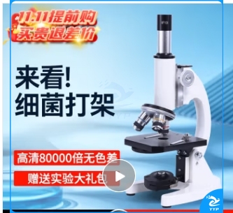 逸风雅致 学生带灯显微镜 梦多福显微镜儿童初中生中考专用小学生专业光学电子显微镜玩具男孩礼物